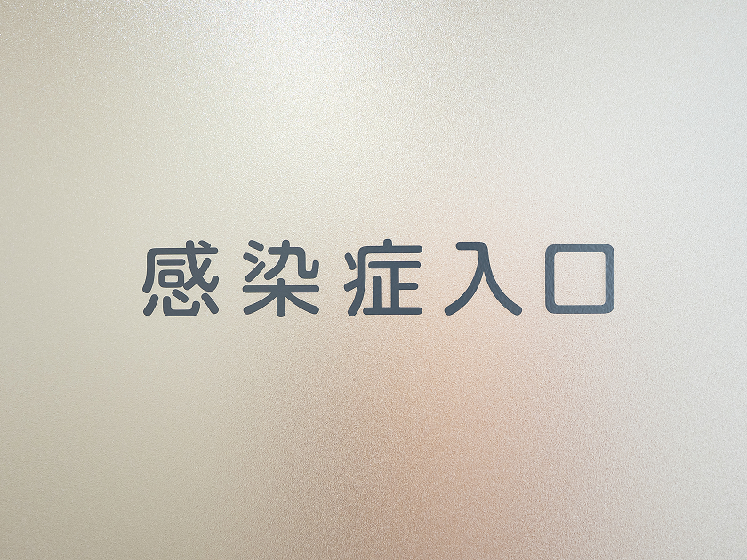 感染症隔離待合室を設けています
