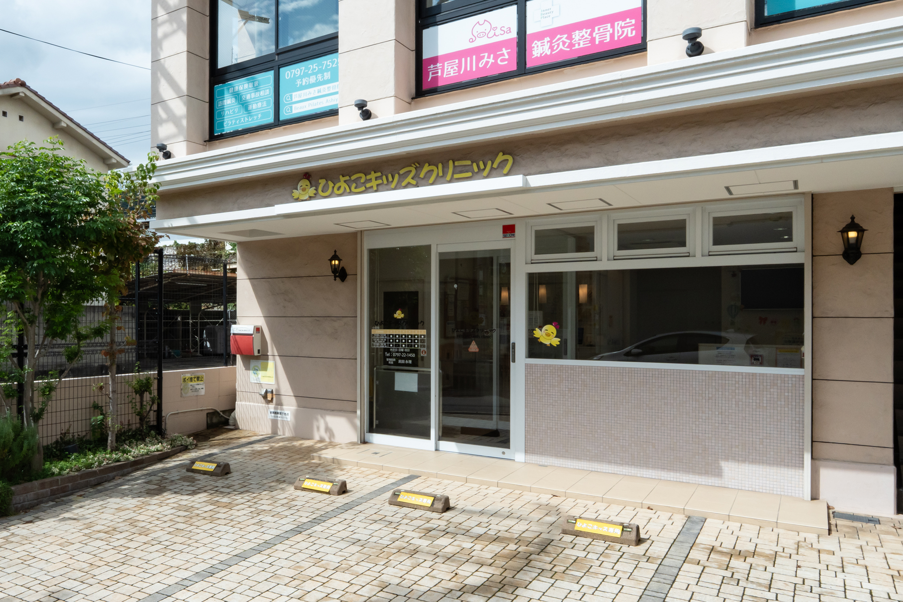 ひよこキッズクリニック