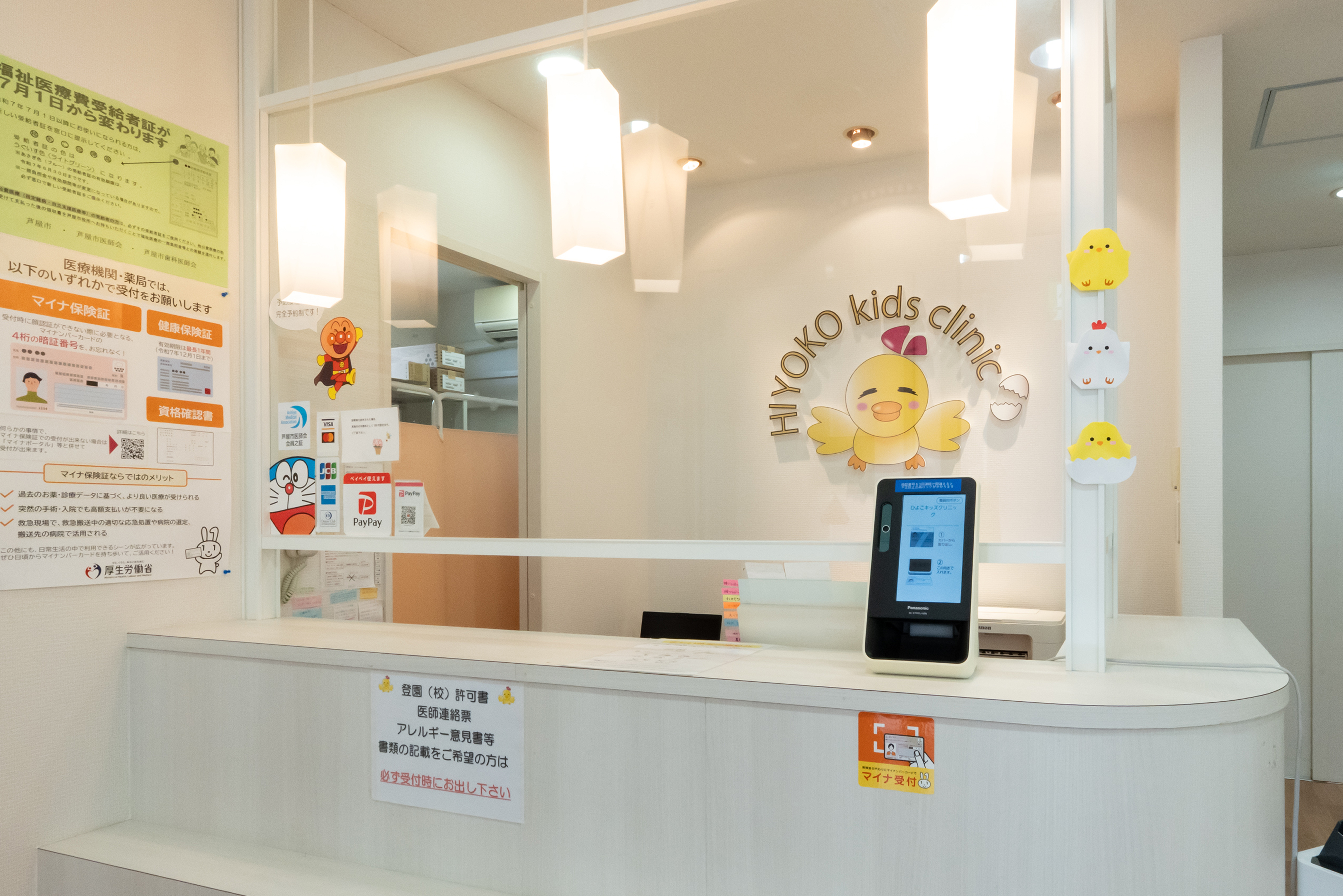 ひよこキッズクリニック